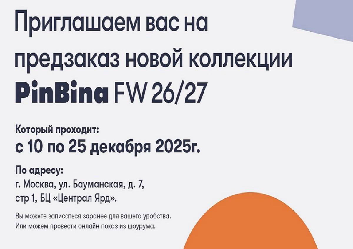 Приглашение на предзаказ